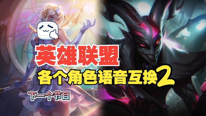 What’s it like to say the other player’s lines in League of Legends? 2