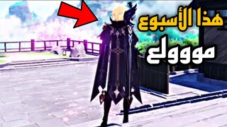 قنشن امباكت : تسريبات داينسليف واياتو ؟؟ 🔥 فنتي يخاف من الشوقن ؟؟ | Genshin Impact