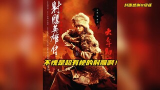 【博君一肖】不愧是超有梗又超有仪式感排面的射雕啊！