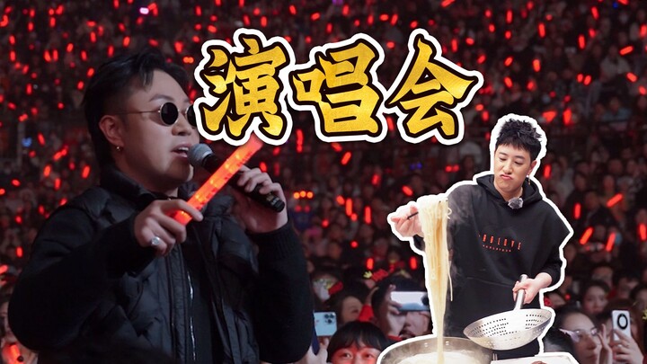 Wilber Pan’s first concert! I’ve only ever sung in front of ten people at a karaoke bar before—this 