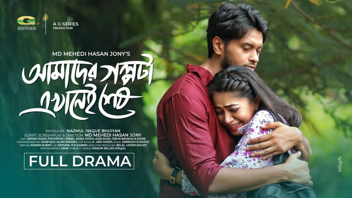 Amader Golpota Ekhanei Shesh Bangla New Natok #Arosh Khan #Priyontee Urbee #bangla new natok 2025