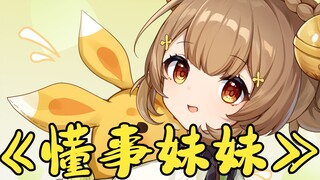 [Genshin Impact] "Yaoyao may be small, but she can be a future wife"