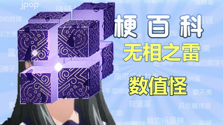 [Meme Collection] The Pay-to-Win Stat Monster, Anemo Electro – Tangqi’s Thunderous Fury