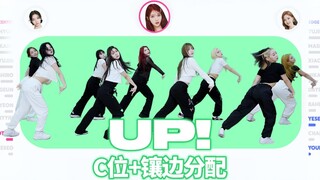 Kep1er - Up! Phân bổ vị trí trung tâm + viền