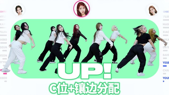 Kep1er - Up! Center and Flanking Member Allocation