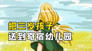 把三岁儿子送到寄宿幼儿园，北京海淀妈妈的托管式教育有点不一样