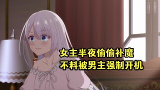 十月后宫新番：女主复活成吸血鬼女王偷偷补魔，不料被魔王强制开机