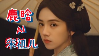 If Lu Han starred in "Zhe Yao" ~ cover: Song Zuer