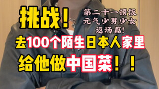 Hello, can I come over to your place and cook for you? The 21st meal—Energetic Young Boys and Girls—