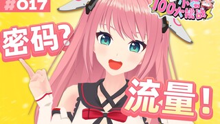 你 一 定 能 接 上 下 句