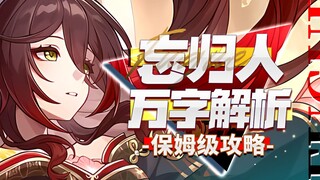 [Honkai Impact Star Rail] Analisis 10.000 Karakter! Orang yang Lupa Pulang! Mampukah Luanpo Melampau