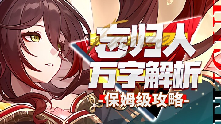 [Honkai Impact: Star Rail] 10,000-Word Analysis! Forgotten One! Can it surpass Flowing Light with it