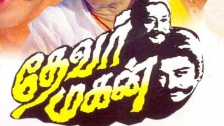 Thevar Magan Full Movie HD