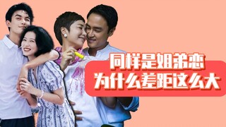 姐弟恋也是有门槛的