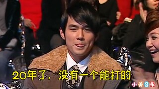 周杰伦十大神仙前奏，20年了一个能打的都没有！