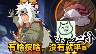 Jiraiya randomly presses the upper segment in live gameplay!