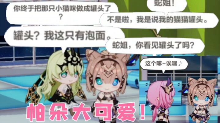 “What kind of treasure does Sister Aili want? (Huh, why is Sister Aili sneaking a peek at Sister Yam