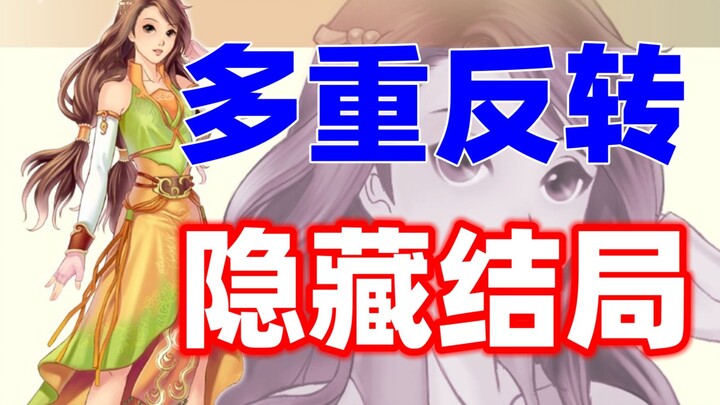敌友全在演戏，结局惊天反转！这款20前的游戏神作竟隐藏双重结局！