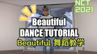 【Beautiful】 NCT2021 慢速+镜面舞蹈教学 MIRROR Dance Tutorial 动作英文解说