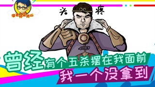 徐老师来巡山295：曾经有个五杀摆在我面前，我一个没拿到。