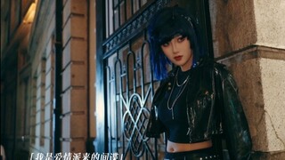 夜兰圣体已至化境 cover 蔡依林 《特务J》