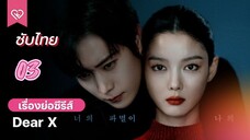 เหลี่ยมมายามรณะ 03 ซับไทย