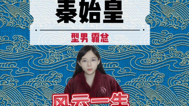 Qin Shi Huang: The Dashing, Handsome Man Behind a Legendary Life