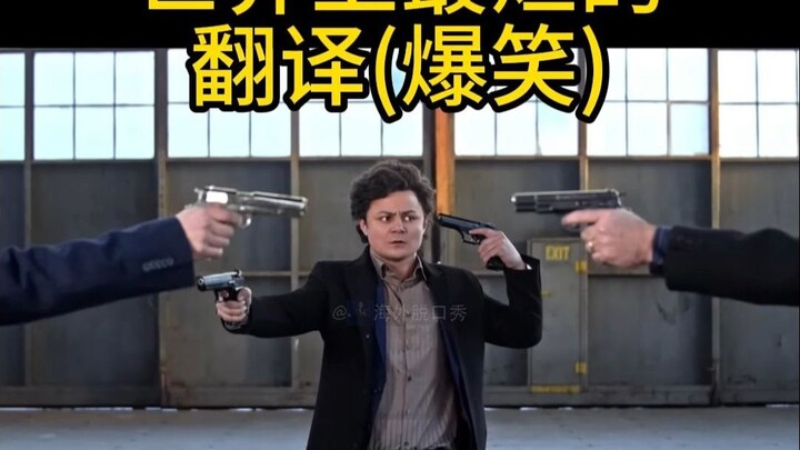 【Hilarious Comedy】The World’s Worst Translation
