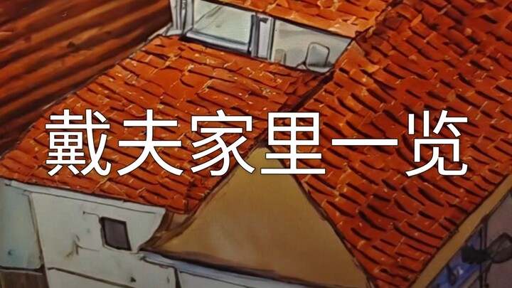 What does Dave's house look like?