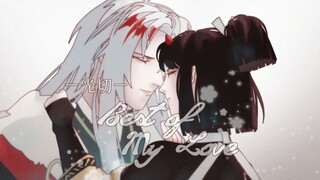 阴阳师光切同人手书 - Best of my Love