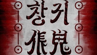 【Three No Cover】Ghost【Lyrics: Evil Cult Leader】