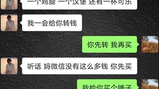 看到消息，我就知道事情没这么简单#聊天记录#妈妈