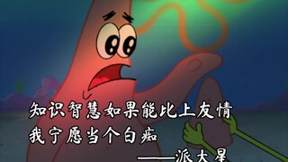 ⚡️宁 愿 当 个 白 痴⚡️