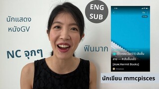 รีวิวและสปอยนิยายวายเรื่อง เสือสิ้นลาย #เสือสิ้นแล้ว นักเขียน mmcpisces ฟินมาก NCแซบๆ เผ็ดๆ