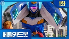 Metal Cardbot (EP 01) Mystery of the Police Car Robot!