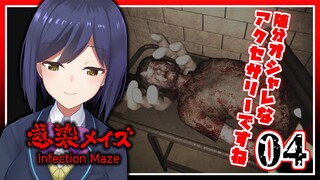 💉感染メイズ | 04: お兄ちゃんとうちに帰ろうな【静凛/にじさんじ】