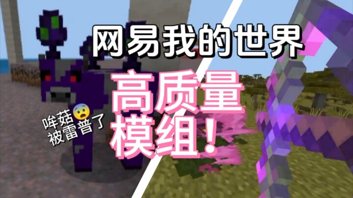 3 mod berkualitas tinggi versi NetEase! Mushroom Cow di-rip—😭