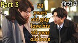 29 Years Old Guy Love His 40 Year Old Boss BL Series Hindi Explanation Part 3