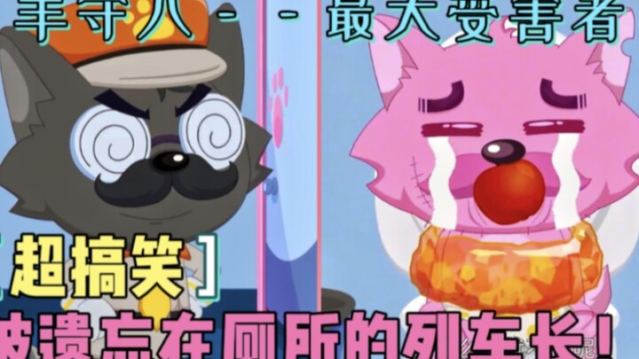 羊守八最大的受害者，被遗忘的列车长，自始至终都被困住厕所里！