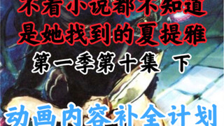 Things that disappeared in the Bone Lord animation [OVERLORD / Animation Content Completion Plan] Se