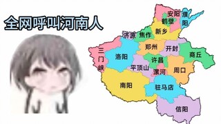 🐧⚡全网呼叫河南人！⚡河南车牌之歌