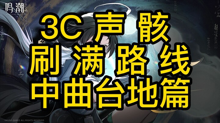 [Stellar Blade] – Central Plateau Chapter – 3C Resonance Core Farming Guide with Run Video; Includes