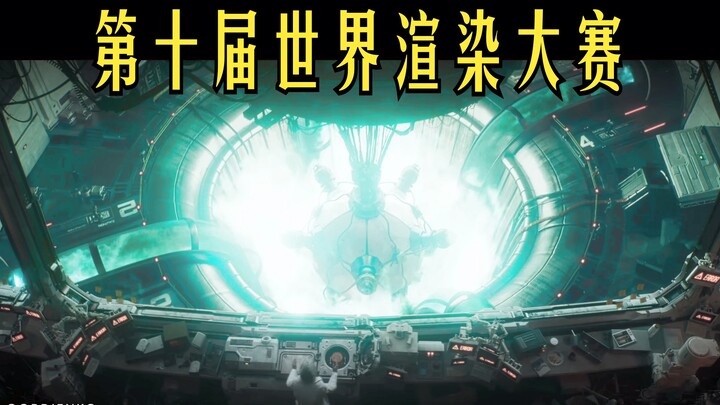 The 10th World Rendering Contest: "The Call of the Abyss"