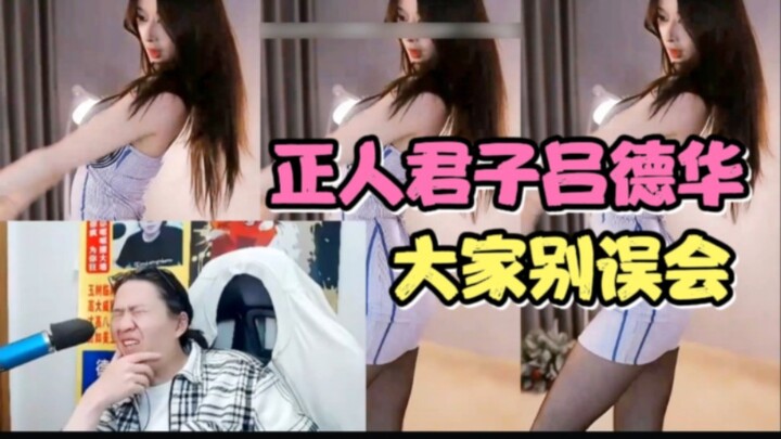 Pria Budi Luhur Lü Dehua Membahas Sekilas Siaran Langsung Tari Erotis