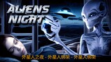 ALIENS NIGHT - Aliens abduction - 外星人之夜 - 外星人绑架 - 外星人绑架
