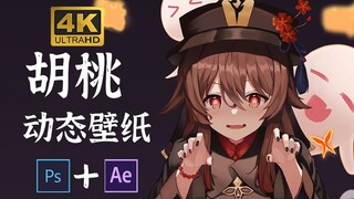 【4K/动态壁纸】嘿嘿，吓吓旅行者 诶？被发现了？！（ΩДΩ）