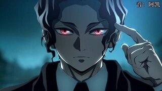 无惨声线模仿小技巧分享