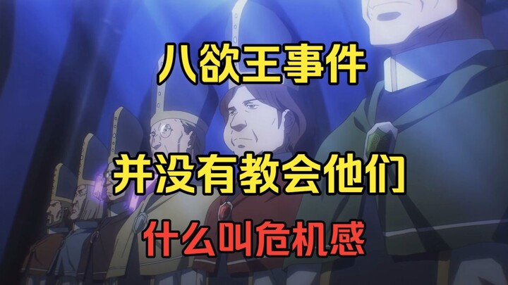 [OVERLORD/Pengetahuan Umum] Imam Agung Gereja yang tampak santai namun sebenarnya sudah kehabisan ak