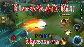Rov ฉากเทพเก็บทั้งทีม โหดๆ