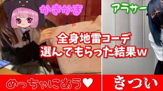 【実写】アラサーなのにかきかま先生(若い女)とデートしてきたらこんなことになってしまって申し訳ない